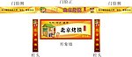 烤馍店 店面包装设计