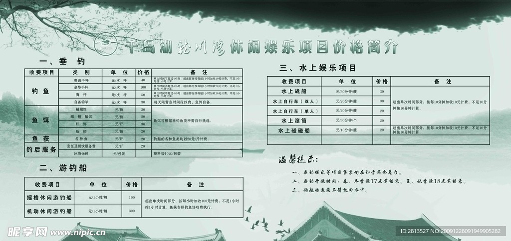 旅游价目表