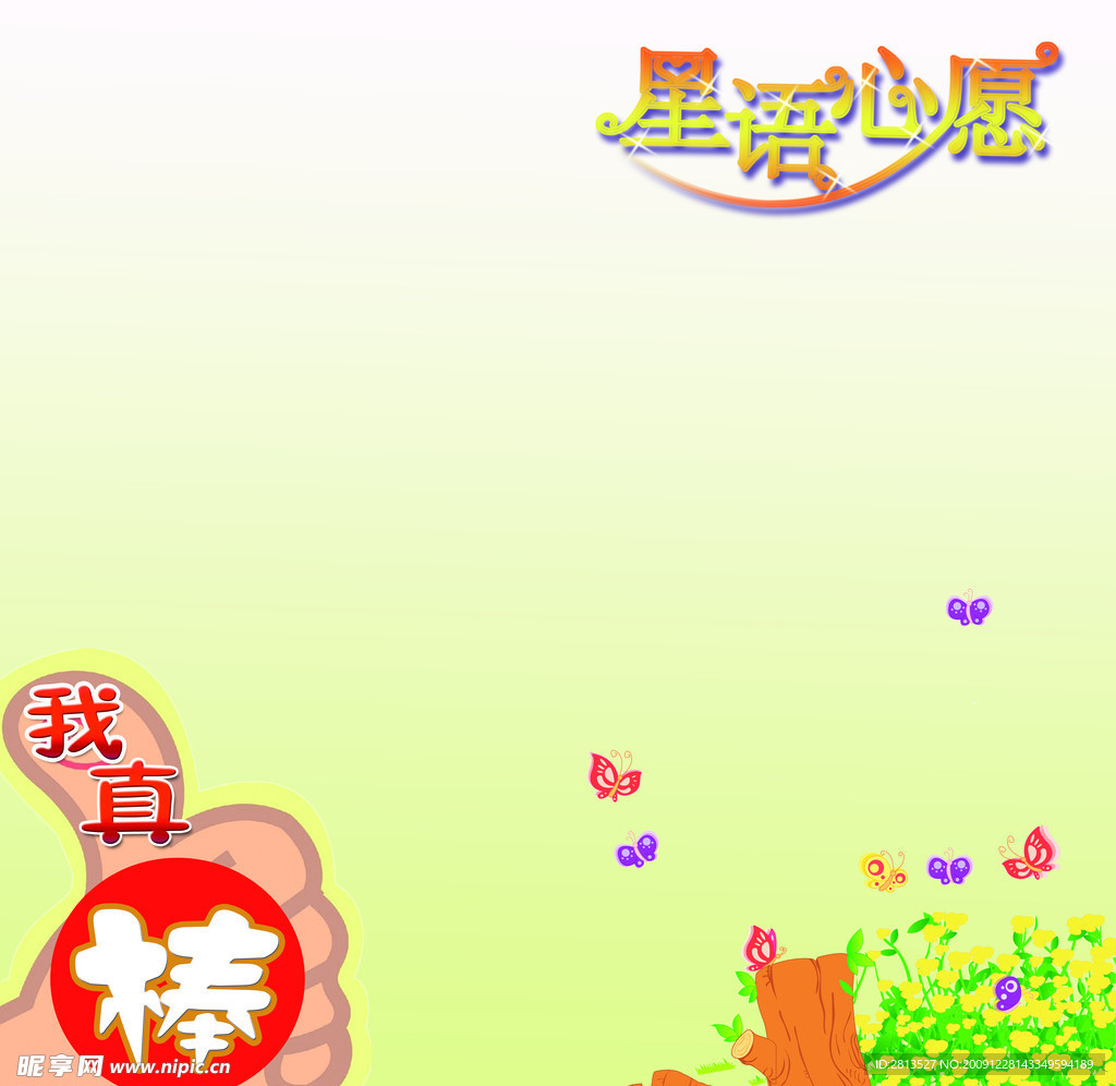 班级展板