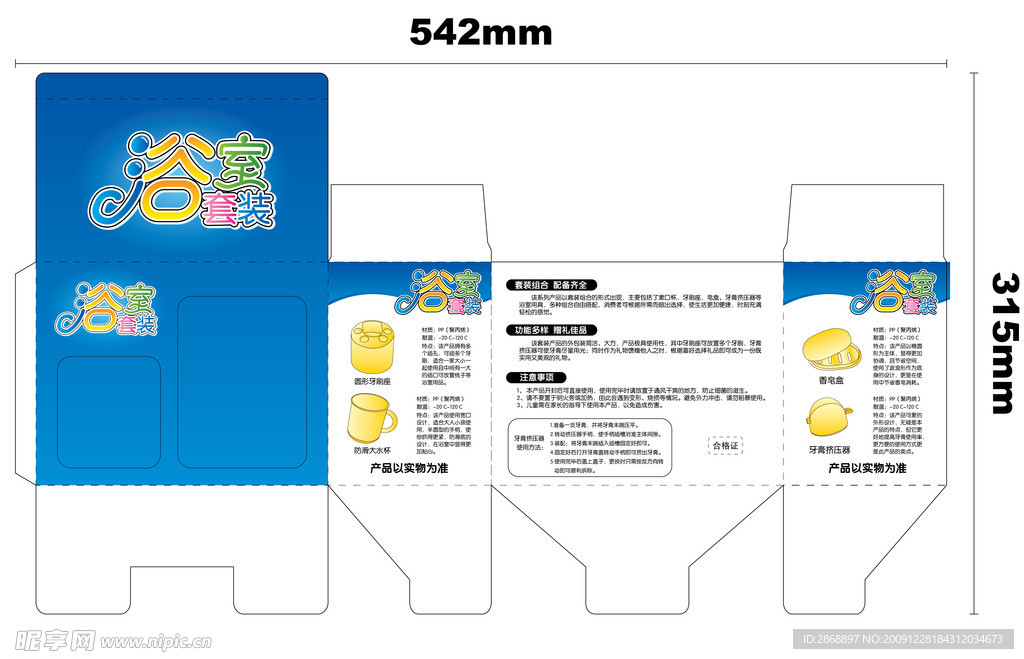 浴室用品包装