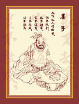 墨字 墨翟