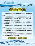 输液室温馨提示
