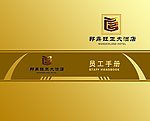 员工手册