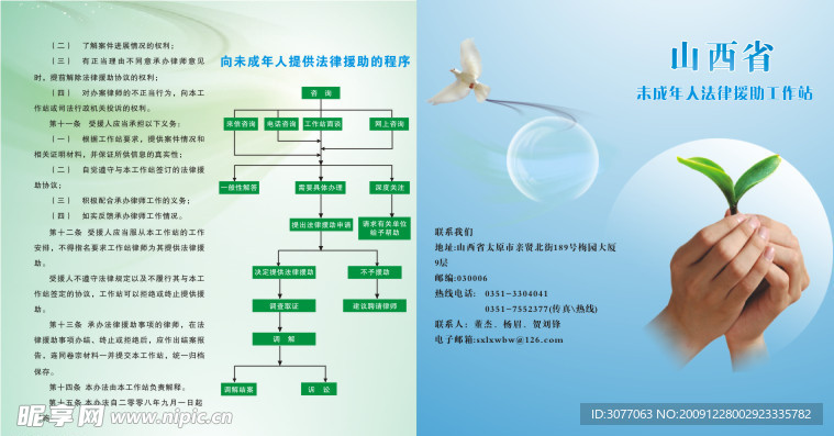 法律四折页