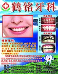 鹤铭牙科