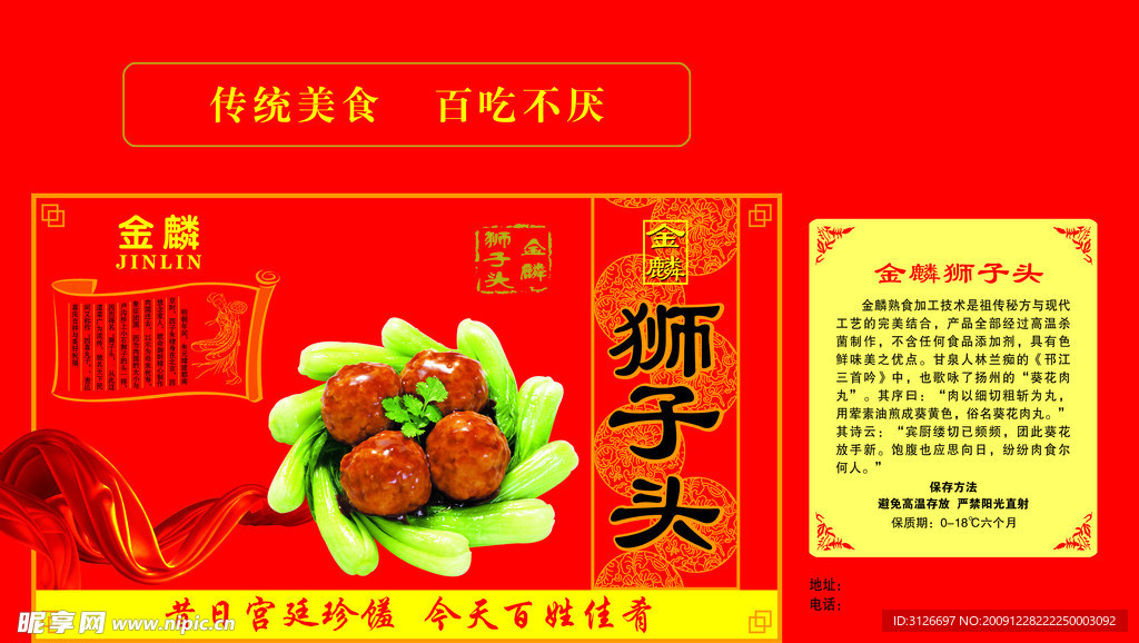 狮子头包装盒