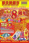 辉煌8周年 元旦