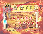 酒标