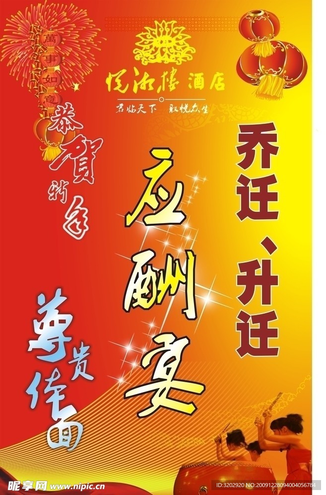 酒店广告