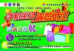 华联购买手机优惠送礼宣传广告