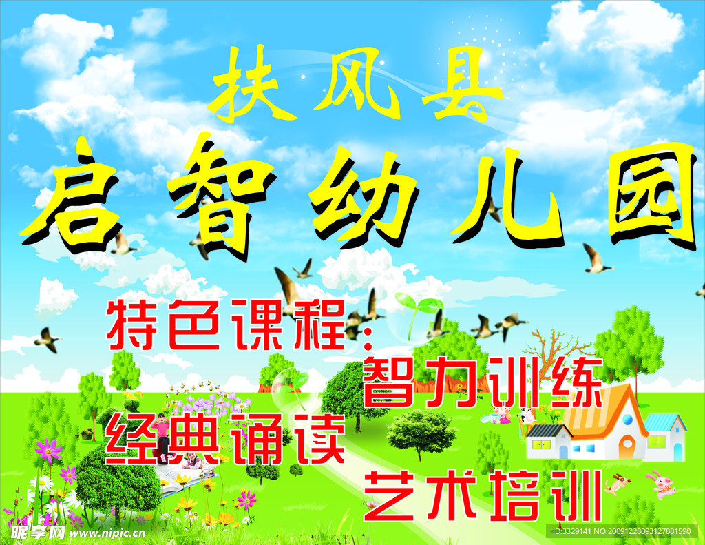 幼儿园