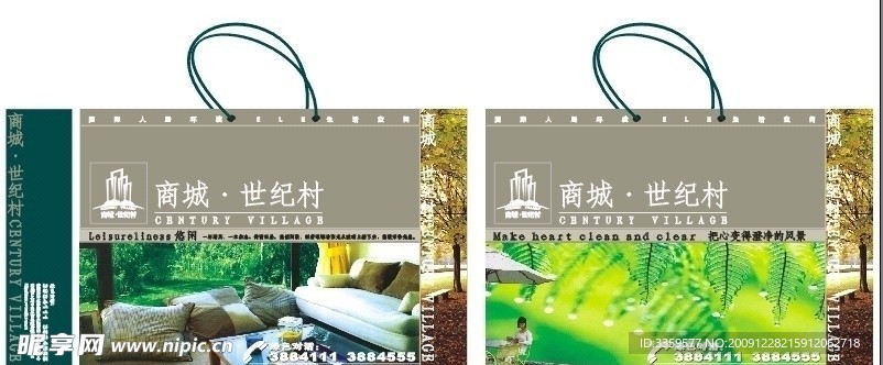 世纪村手提袋