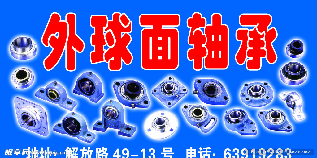 外球面轴承