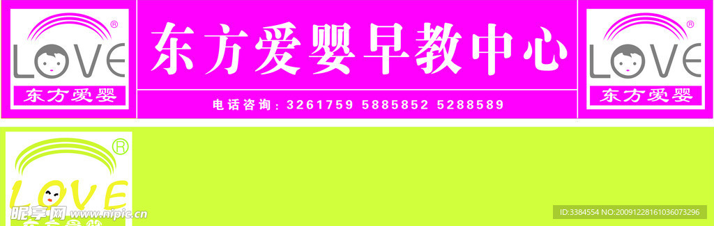 东方爱婴早教中心