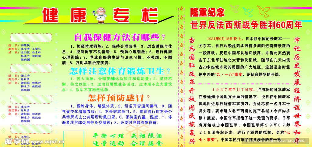 健康教育宣传栏