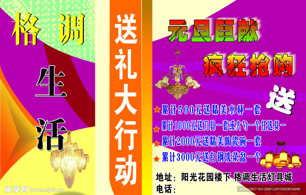 格调生活元旦促销海报