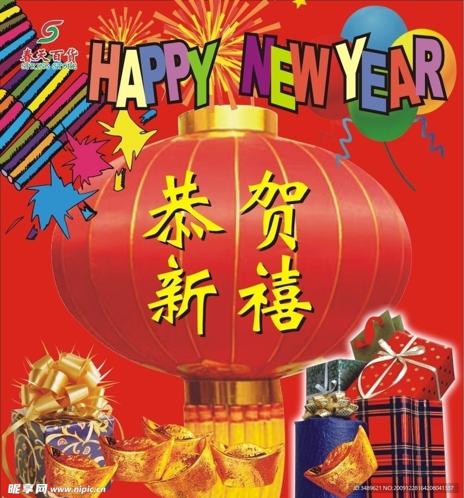 新年节日