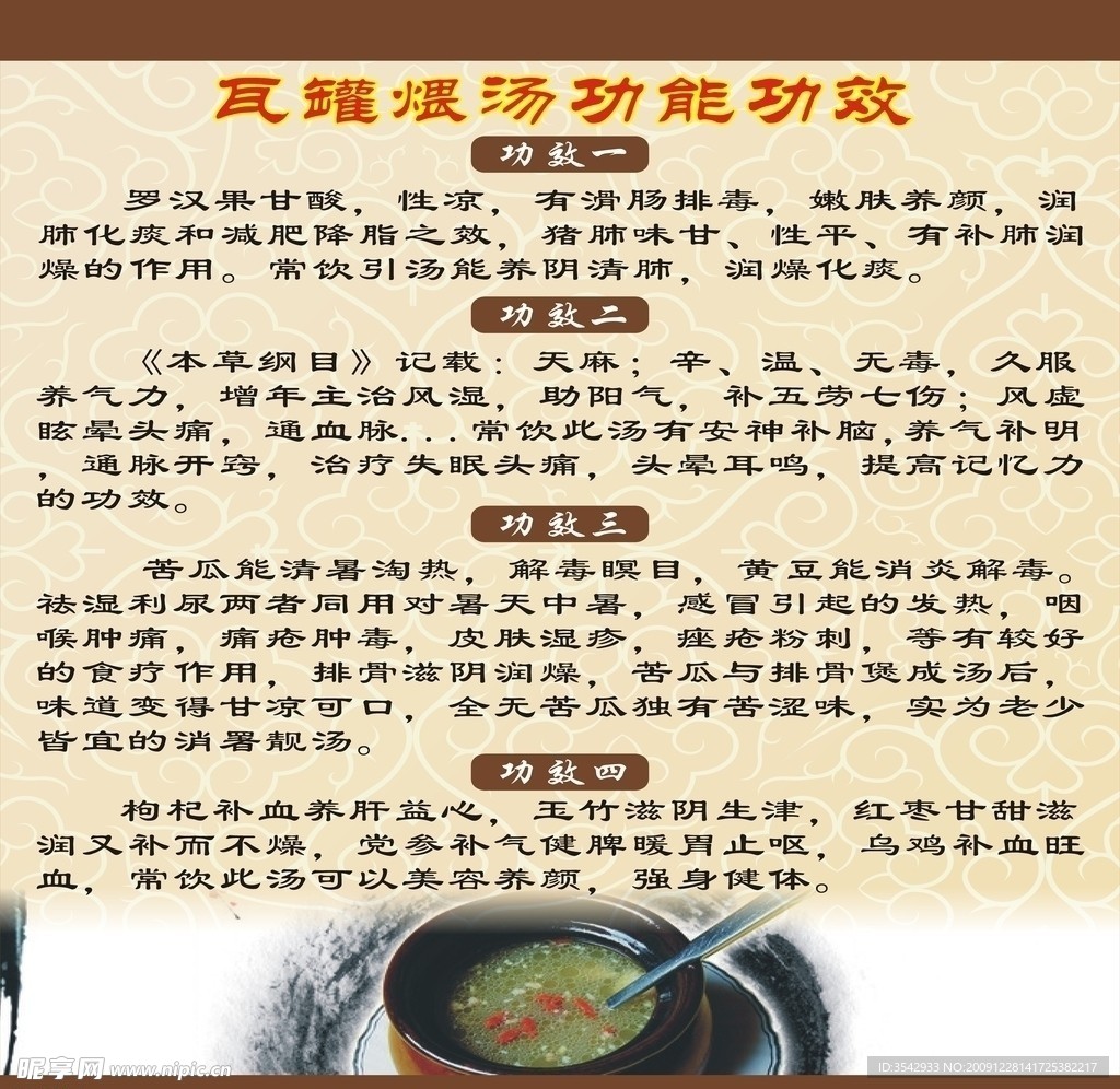 瓦煨汤