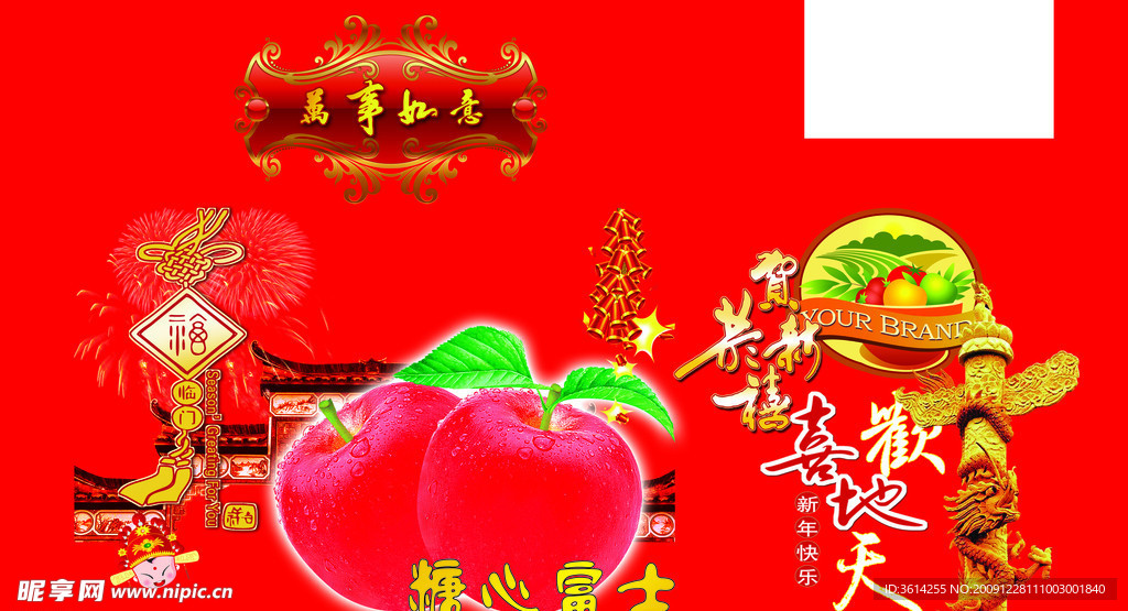 万事如意 祥云 箱子 苹果 排版