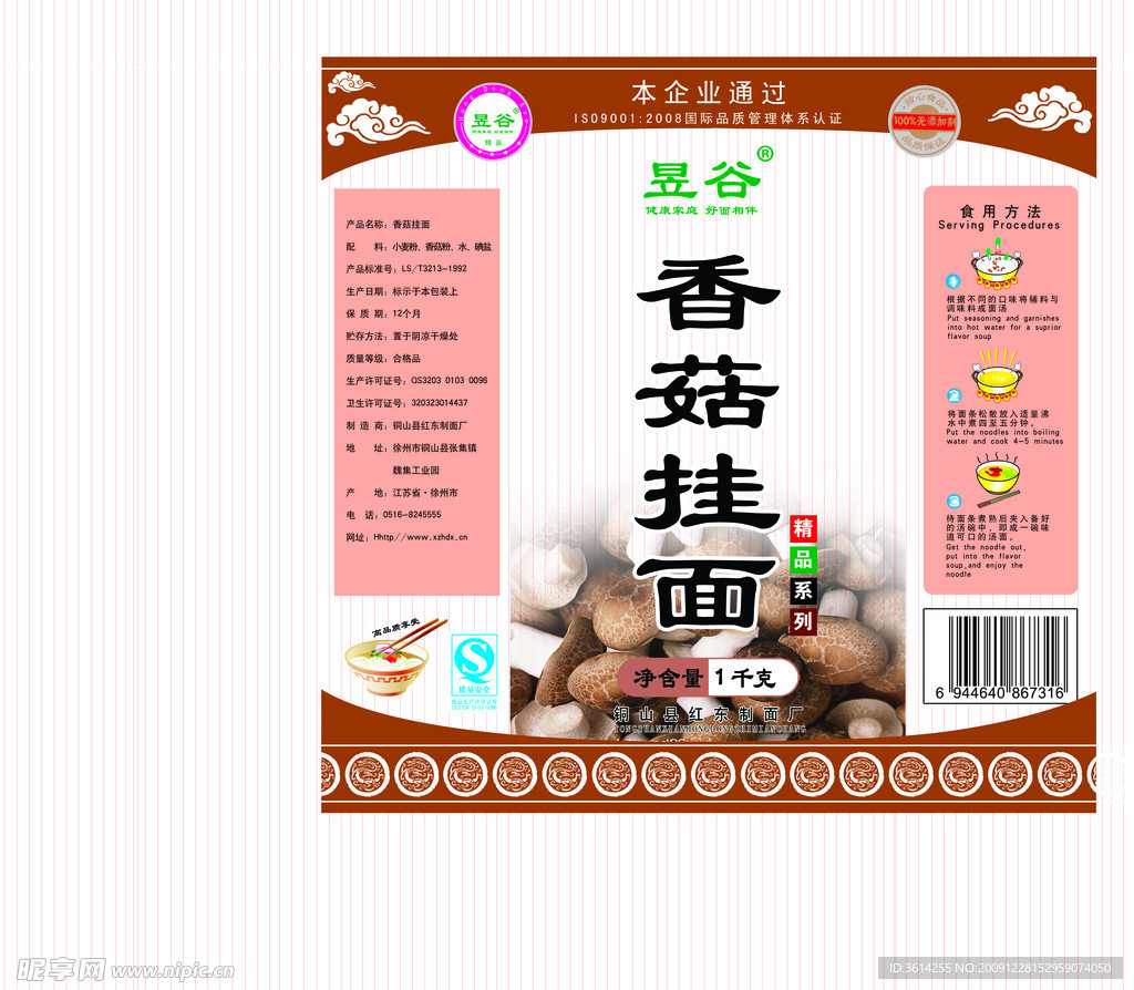 挂面 香菇挂面 香菇 祥云 精品 腕