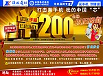 中国移动 手机商场促销DM单页 正面