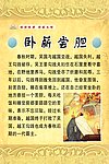 卧薪尝胆
