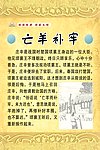 亡羊补牢