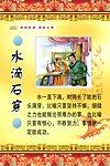 水滴石穿