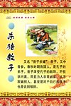 杀猪教子