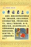 青云直上