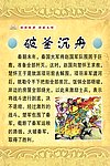 破釜沉舟