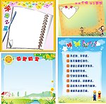 儿童展校 cdr 学习之星 荣誉殿堂 班级公约 学校