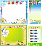 儿童展板 荣誉殿堂 许愿池 班班公约 儿童 学校 展板