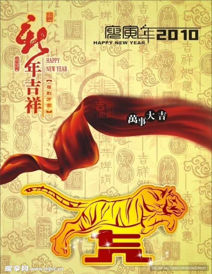 虎年吉祥