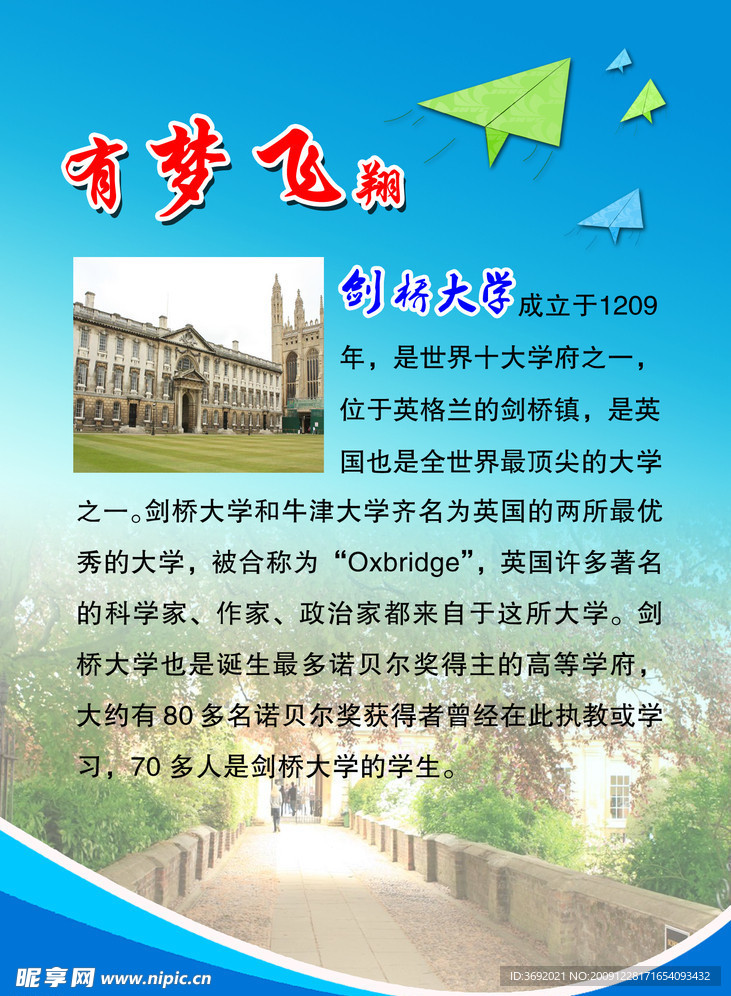 剑桥大学