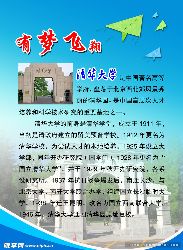 清华大学