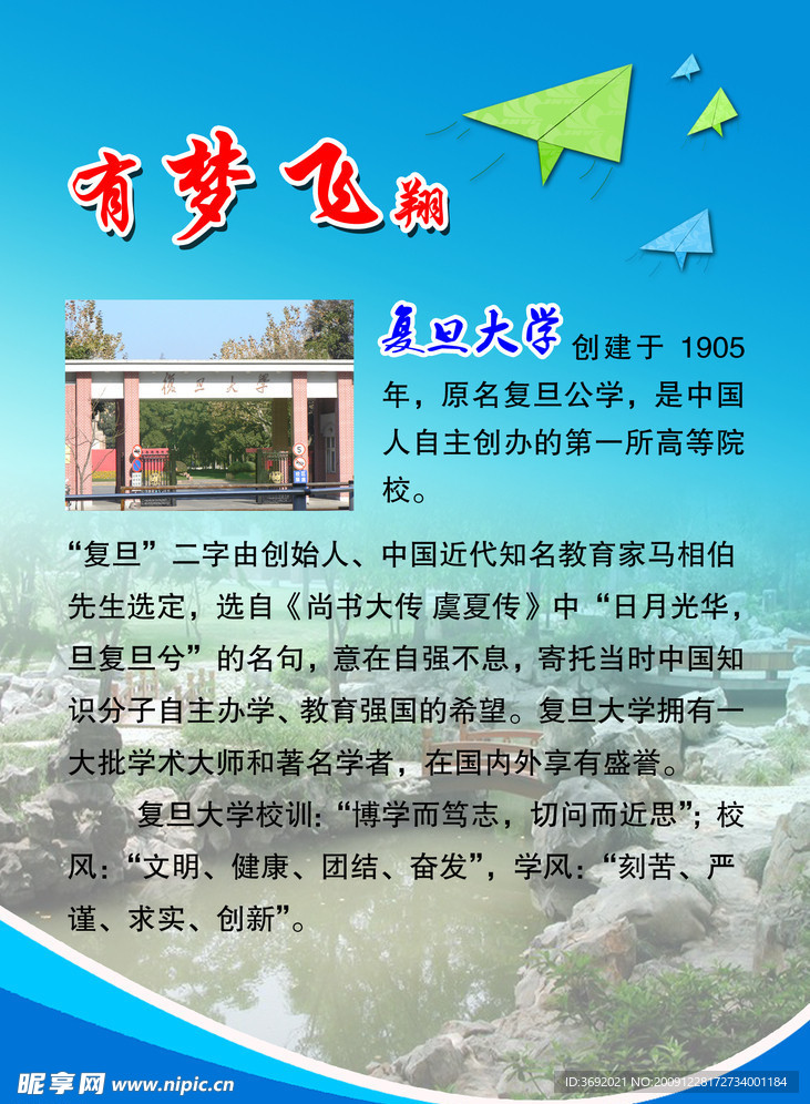 复旦大学