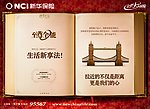 新华保险 尊享人生 至尊全能