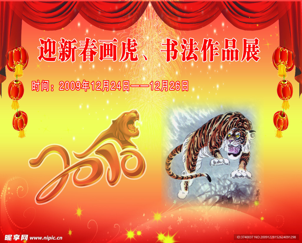 书画展