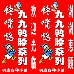 九九鸭脖