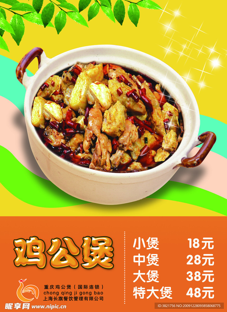 鸡公煲