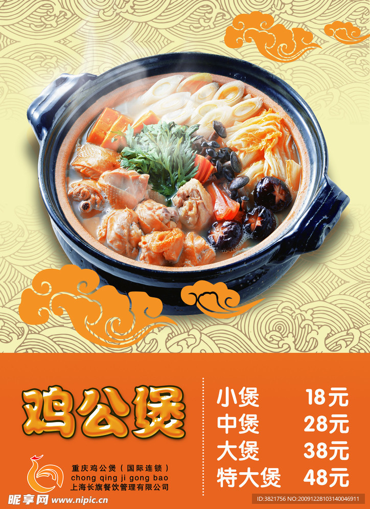 鸡公煲