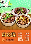 鸡公煲