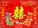 婚庆背景