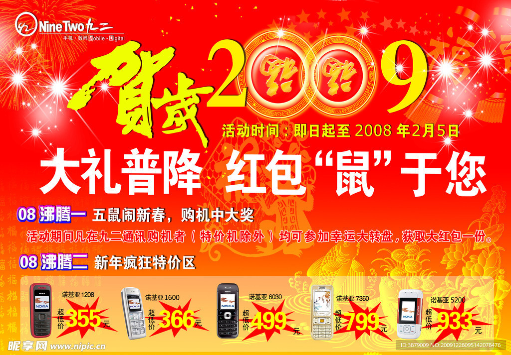 贺卡 手机 2009