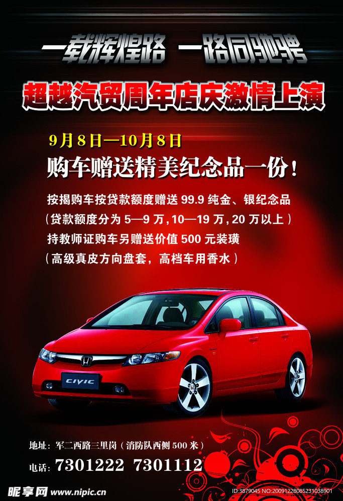 汽车广告