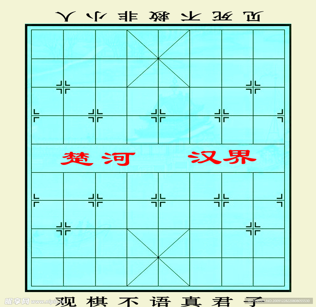 象棋盘