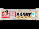 碳烧猪肉干