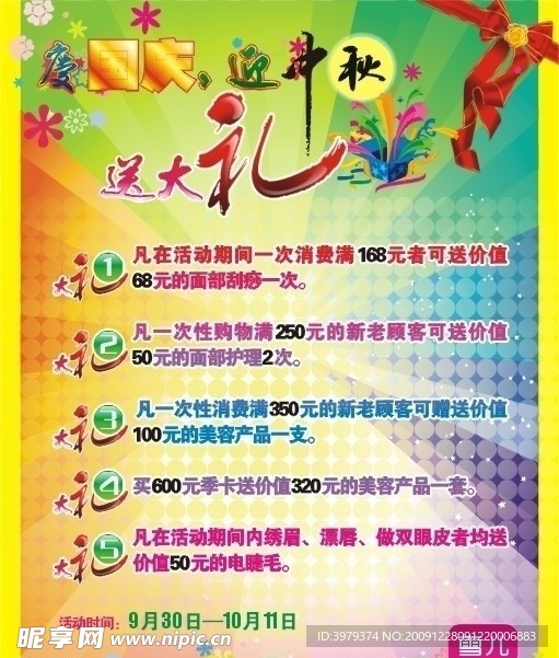 庆国庆迎中秋