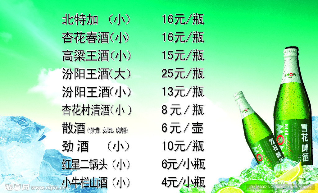 冷饮